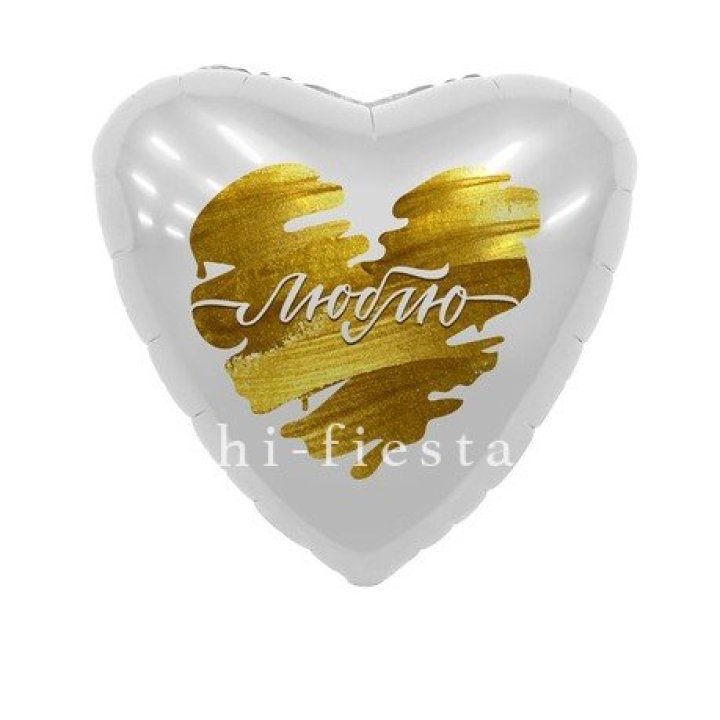 Фольгированный шар "Люблю" в Старом Осколе