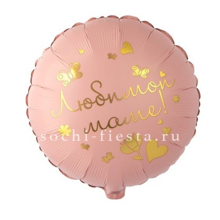 Фольгированный шар "Любимой маме" в Старом Осколе