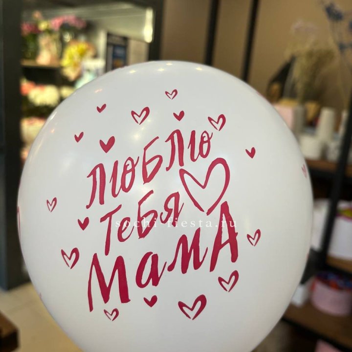 Гелиевые шары "Для Мамы" в ассортименте в Старом Осколе