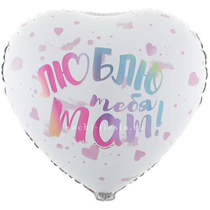Фольгированный шар "Люблю тебя мам" в Старом Осколе