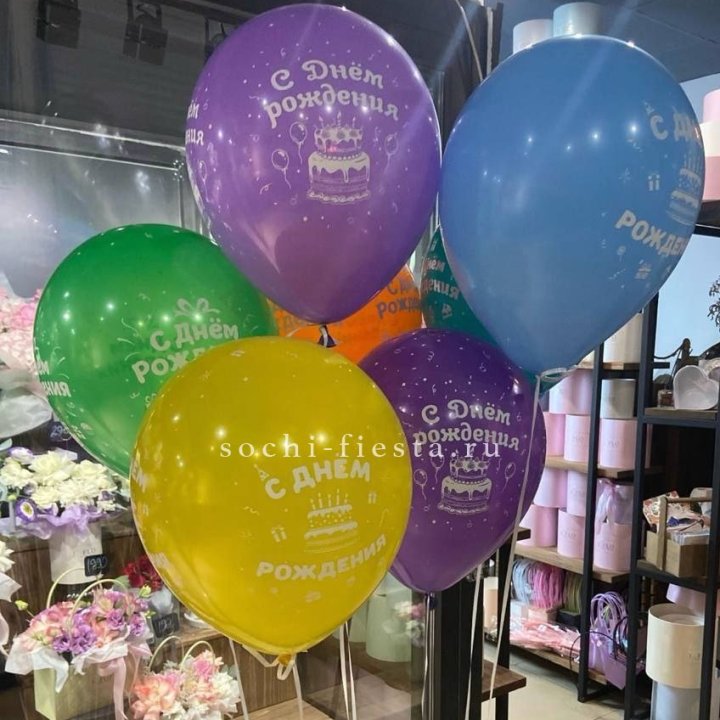 Гелиевые шары "С Днём Рождения" в ассортименте в Старом Осколе