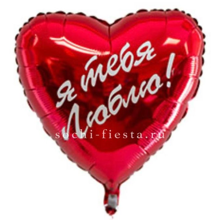 Фольгированный шар "Ты, с любовью" в Старом Осколе