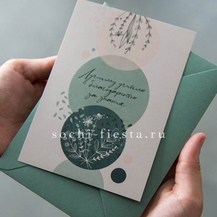 Открытка к букету "Лучшему учителю" в Старом Осколе