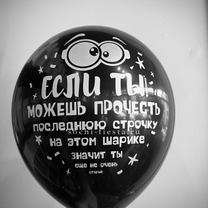 Гелиевые латексные шары "Приколы" в ассортименте в Старом Осколе