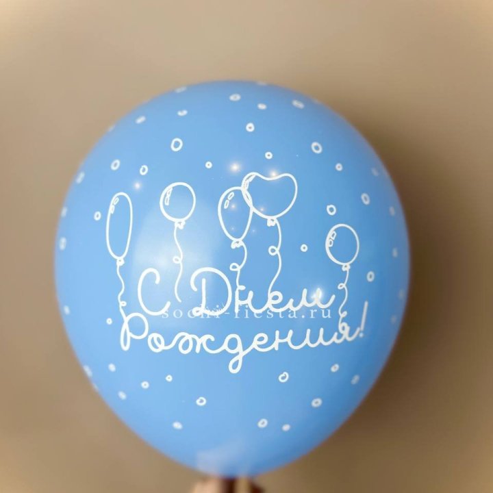 Гелиевый латексный шар С днем рождения! матовый в Старом Осколе