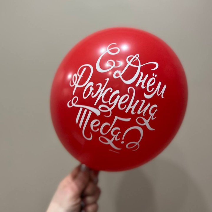 Гелиевые шары "С Днём Рождения" в ассортименте 2 в Старом Осколе