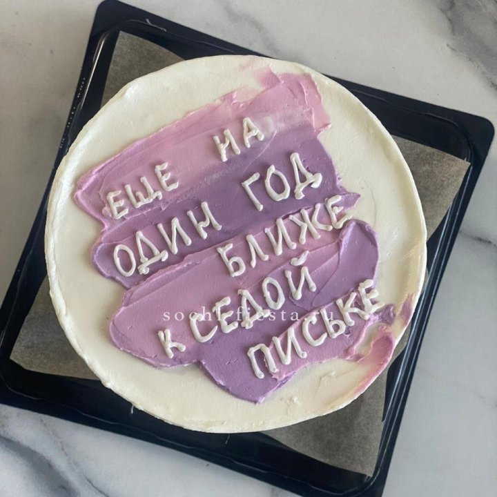 Бенто-торт "Еще один год ближе" в Старом Осколе