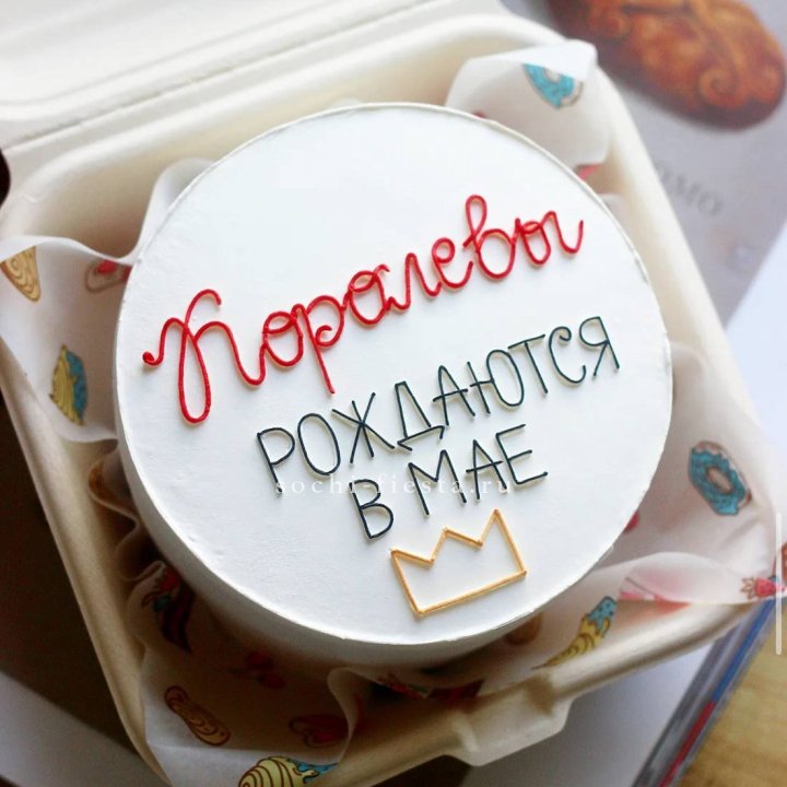 Бенто-торт "Королевы рождаются в мае" в Старом Осколе