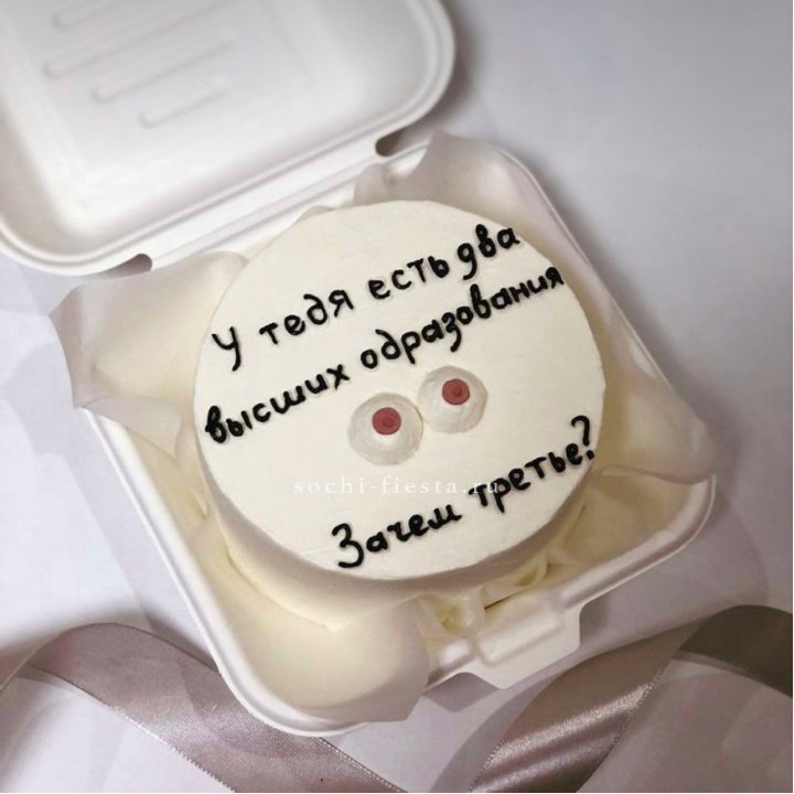 Бенто-торт "Два высших образования" в Старом Осколе