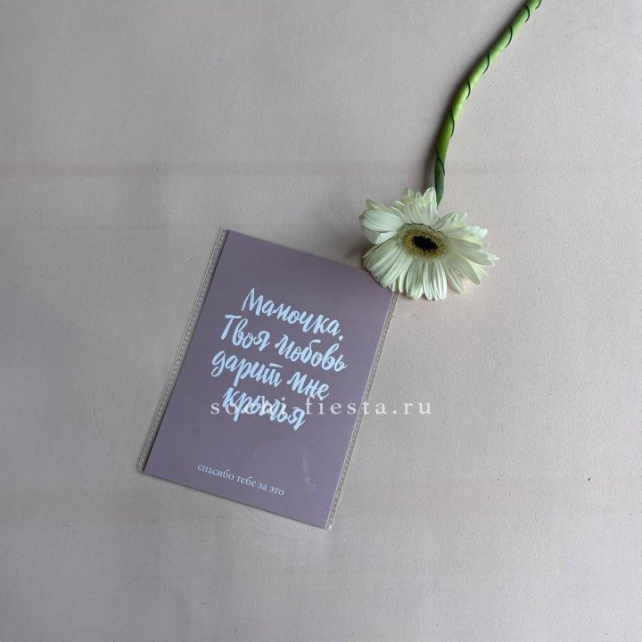 Открытка к букету "Мамочка, твоя любовь дарит мне крылья" в Старом Осколе