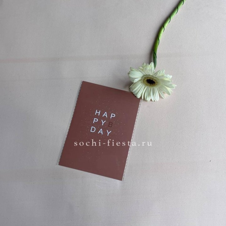 Открытка к букету "Хеппи бдей" в Старом Осколе