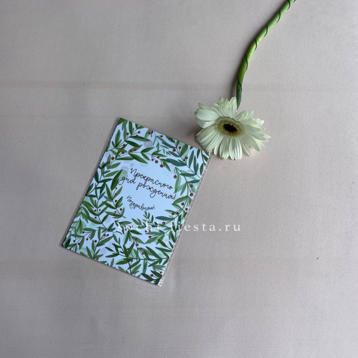 Открытка к букету "Прекрасного дня рождения" в Старом Осколе