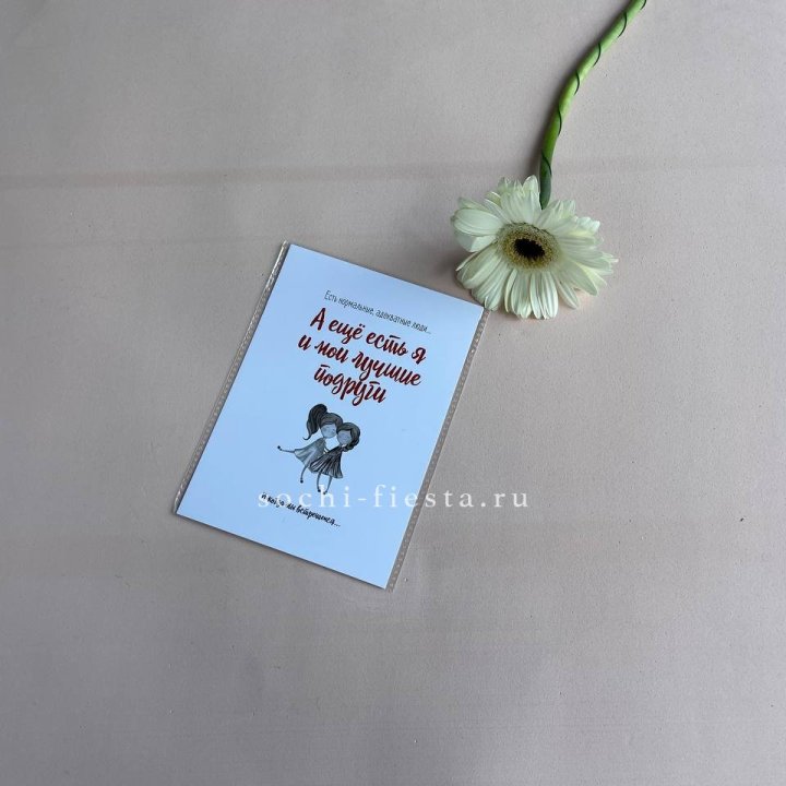 Открытка к букету "Я и мои лучшие подруги" в Старом Осколе