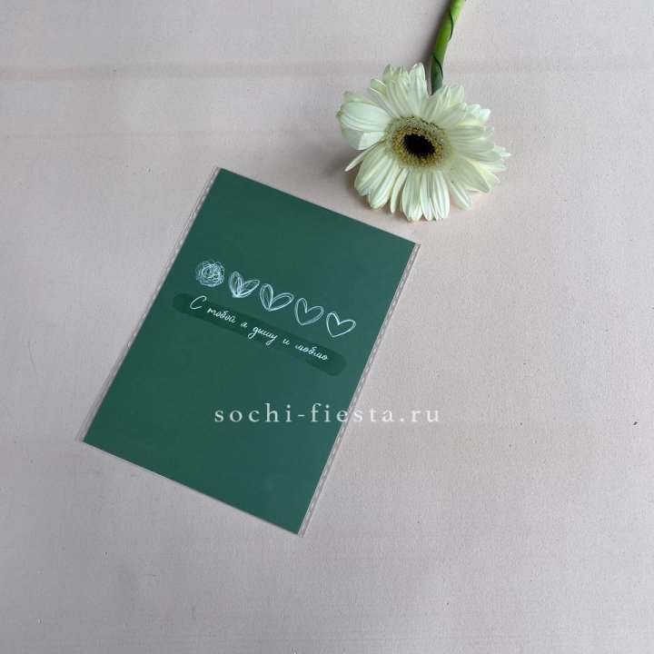 Открытка к букету "С тобой я дышу и люблю" в Старом Осколе