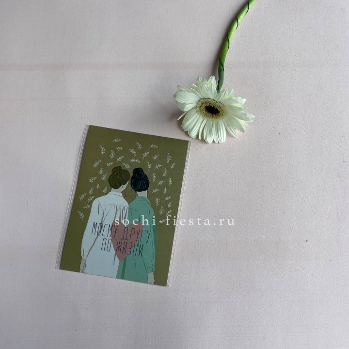 Открытка к букету "Моему другу по жизни" в Старом Осколе