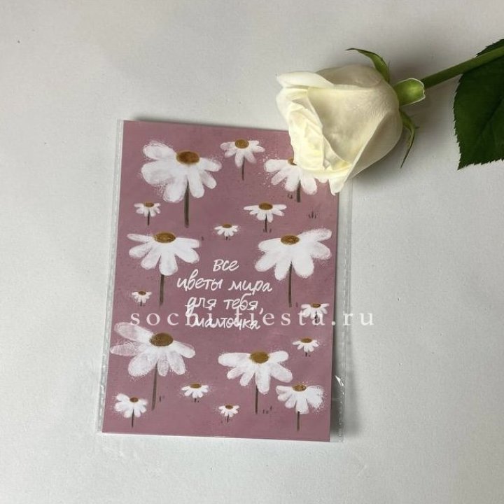 Открытка к букету "Все цветы мира для тебя, мамочка" в Старом Осколе