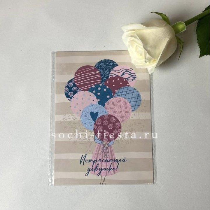 Открытка к букету "Потрясающей девушке" в Старом Осколе