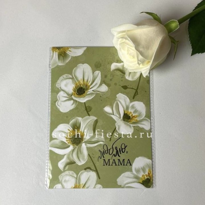 Открытка к букету "Люблю, МАМА" в Старом Осколе