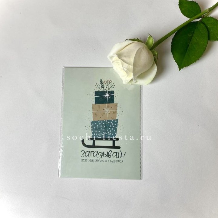 Открытка к букету "Загадывай!" в Старом Осколе