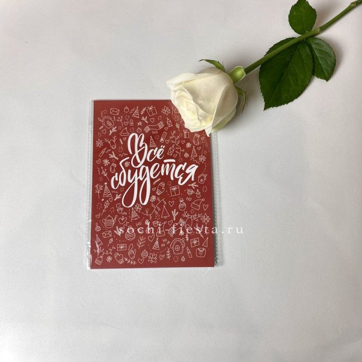 Открытка к букету "Все сбудется" в Старом Осколе