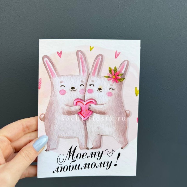 Открытка к букету "Моему любимому" в Старом Осколе