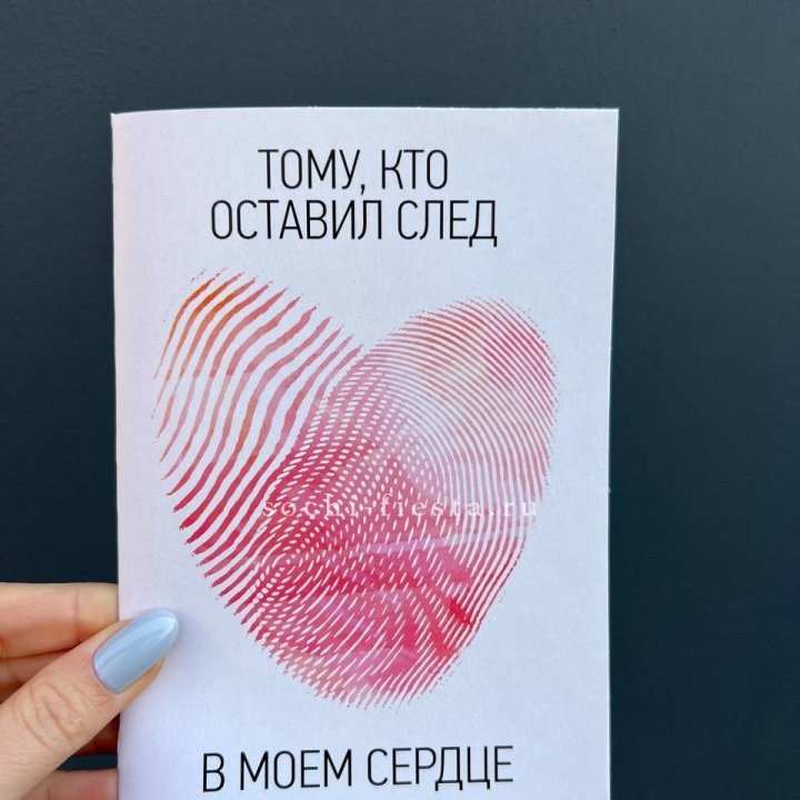 Открытка к букету "Тому, кто оставил след в моем сердце" в Старом Осколе