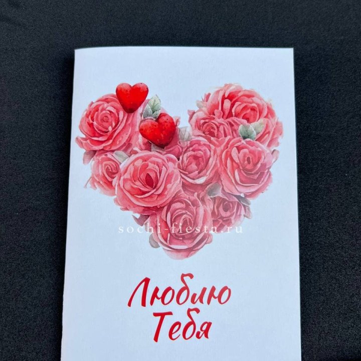 Открытка к букету "Люблю тебя" в Старом Осколе