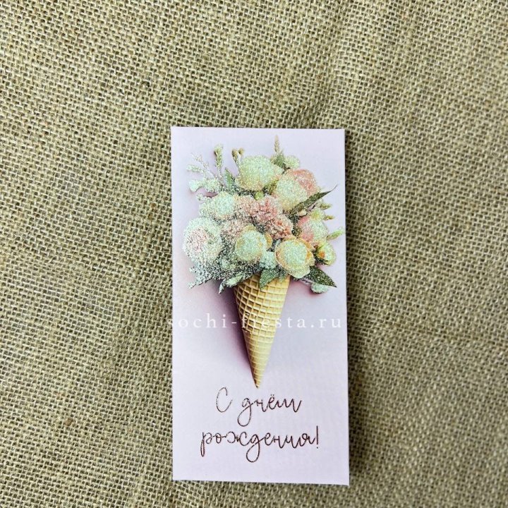 Конверт для денег С днём рождения  в Старом Осколе