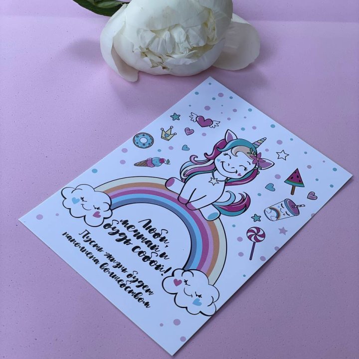 Открытка к букету "Мечтающий Единорог" в Старом Осколе