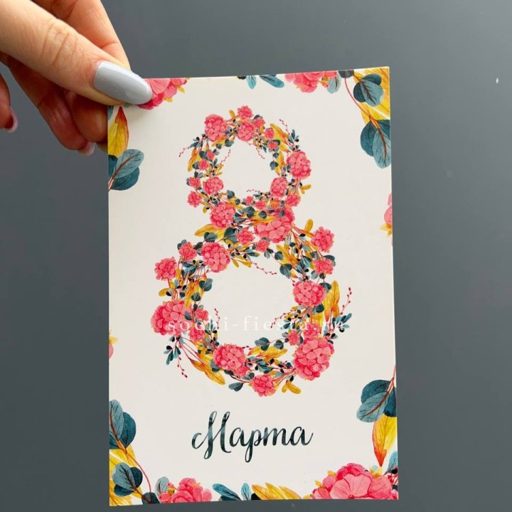 Открытка к букету "8 МАРТА" в Старом Осколе