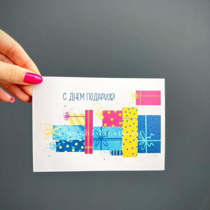Открытка к букету "С Днем подарков!" в Старом Осколе