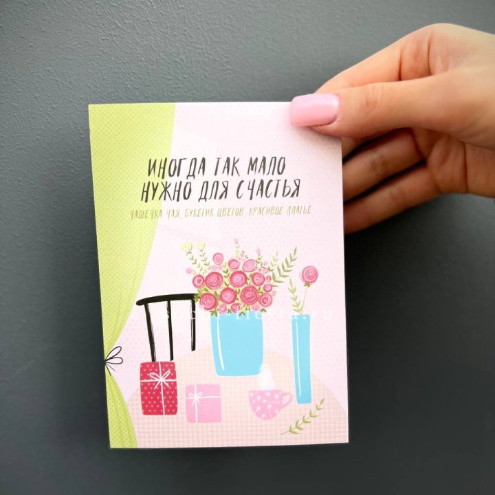 Открытка к букету "Мало нужно для счастья" в Старом Осколе