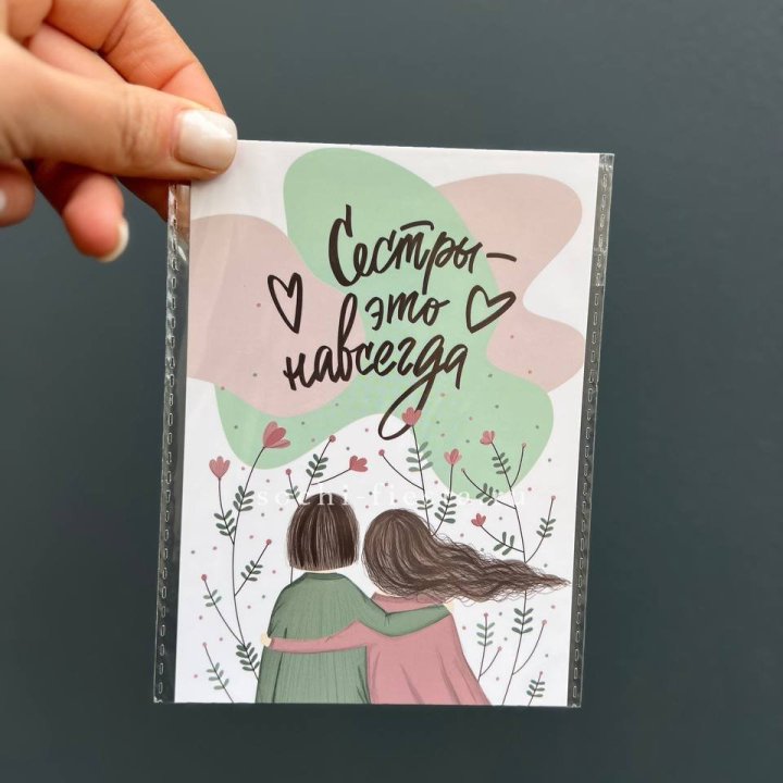 Открытка к букету "Сестры-это навсегда” в Старом Осколе