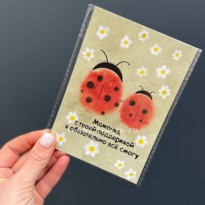 Открытка к букету "Мамочка, с твоей поддержкой я все смогу” в Старом Осколе